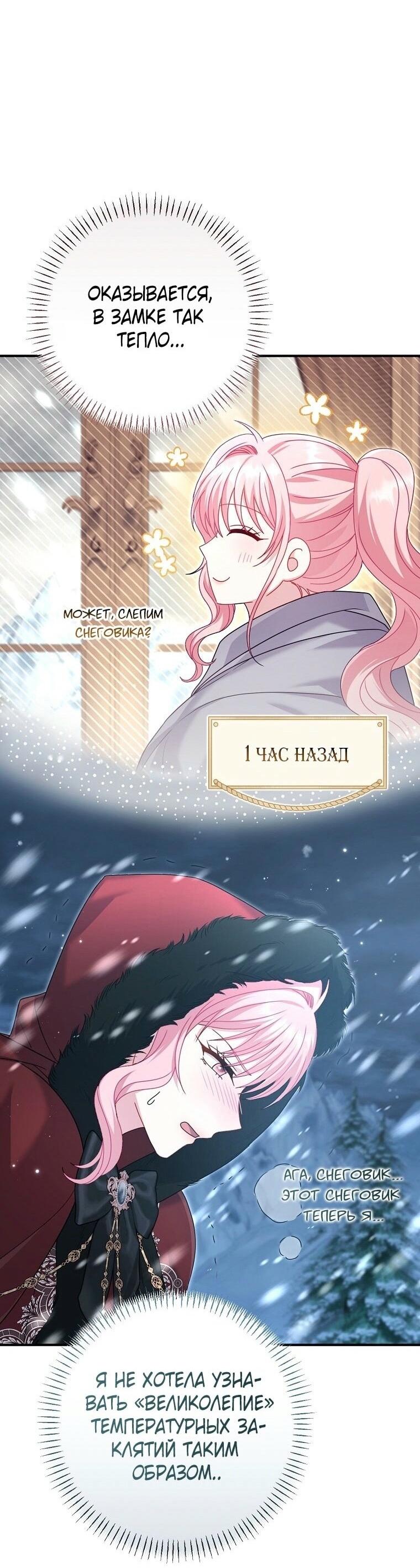 Манга Вместо сына я выберу отца - Глава 22 Страница 22