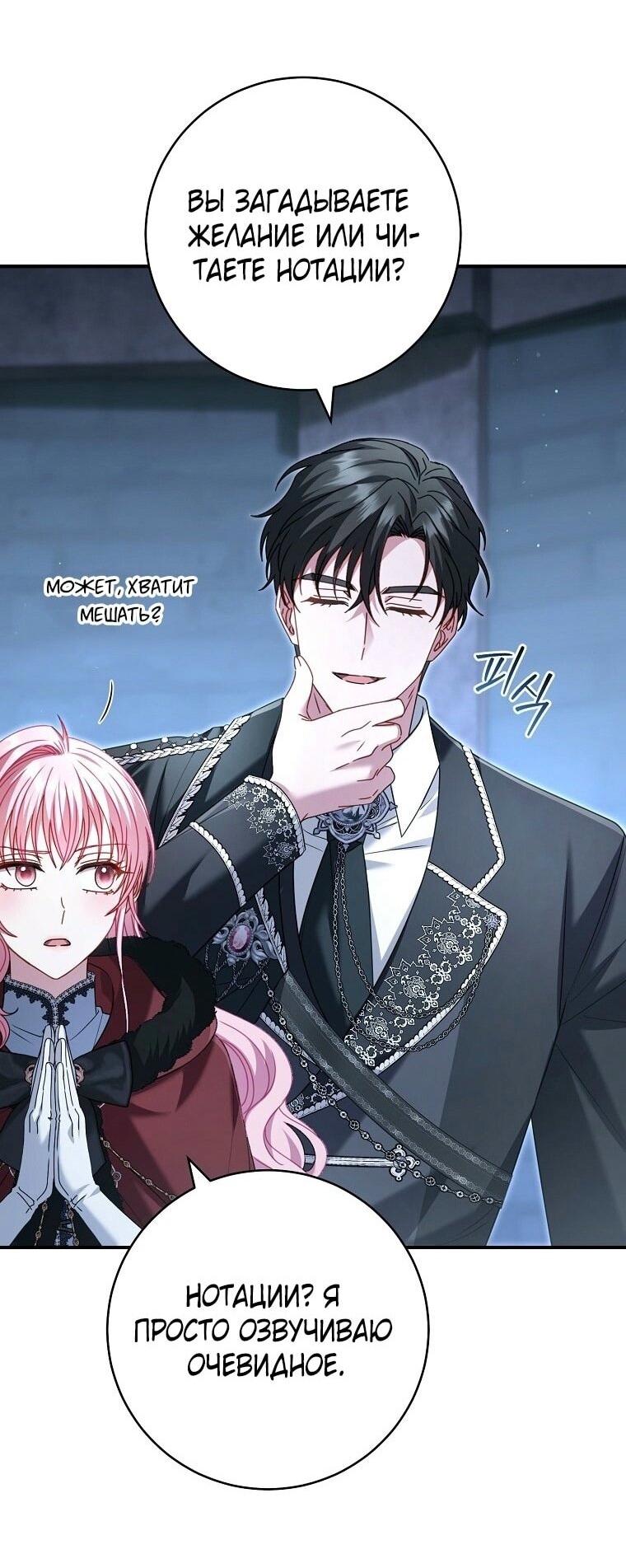 Манга Вместо сына я выберу отца - Глава 22 Страница 58