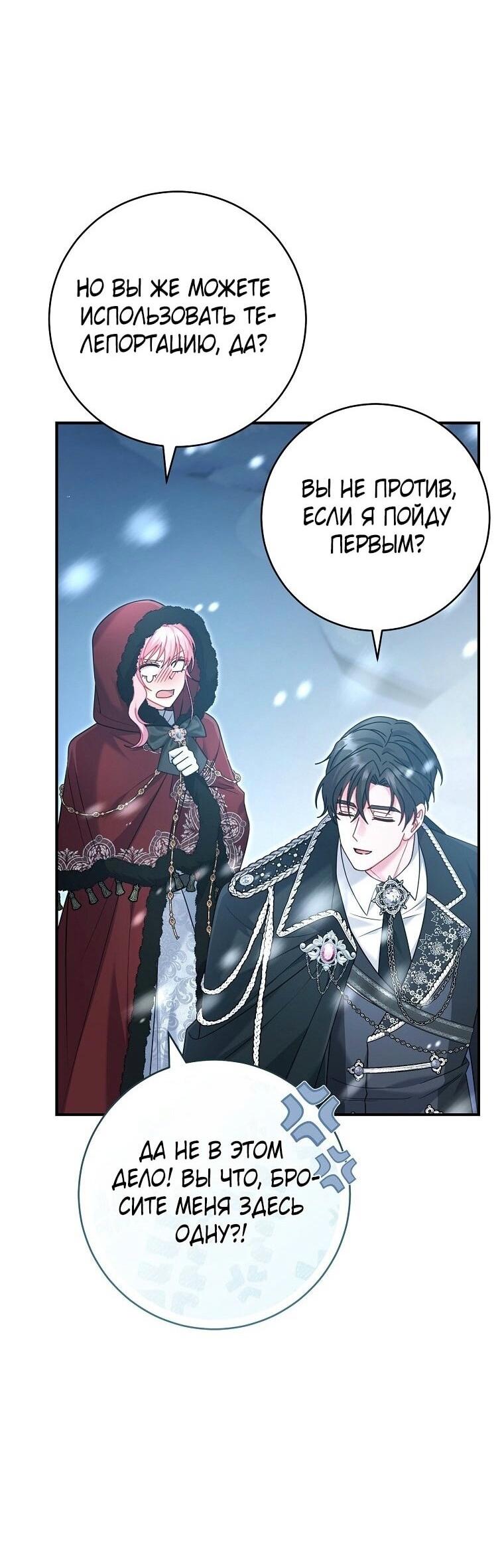 Манга Вместо сына я выберу отца - Глава 22 Страница 21