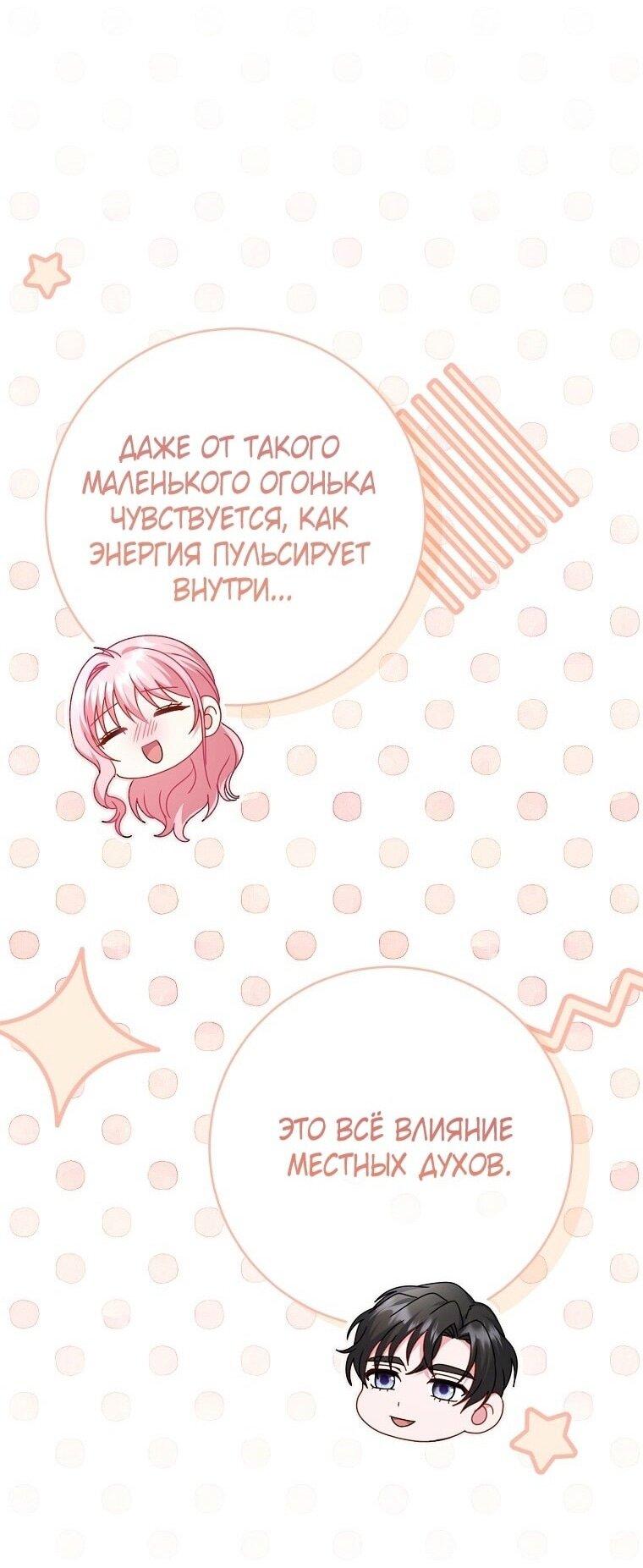 Манга Вместо сына я выберу отца - Глава 22 Страница 34