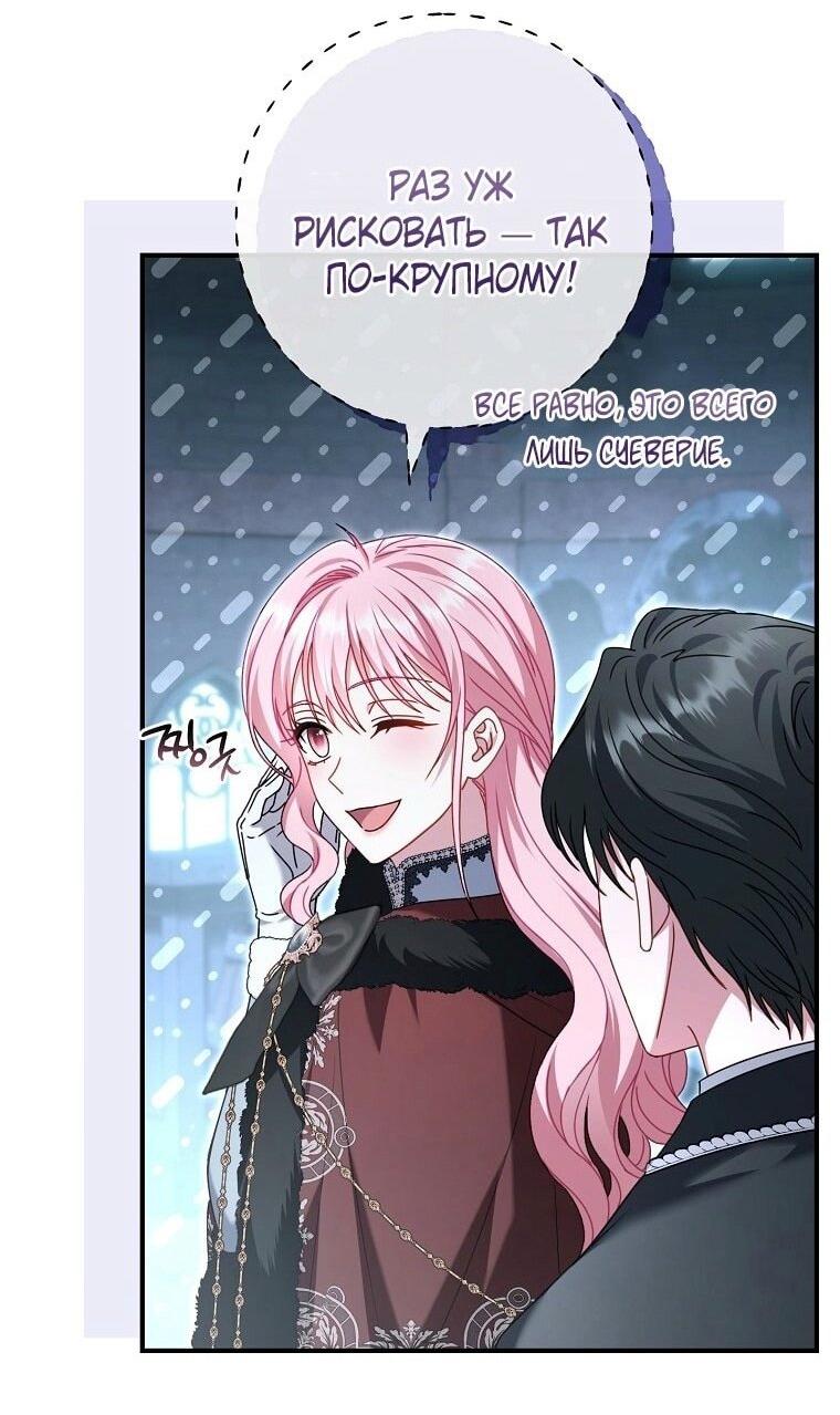 Манга Вместо сына я выберу отца - Глава 22 Страница 66