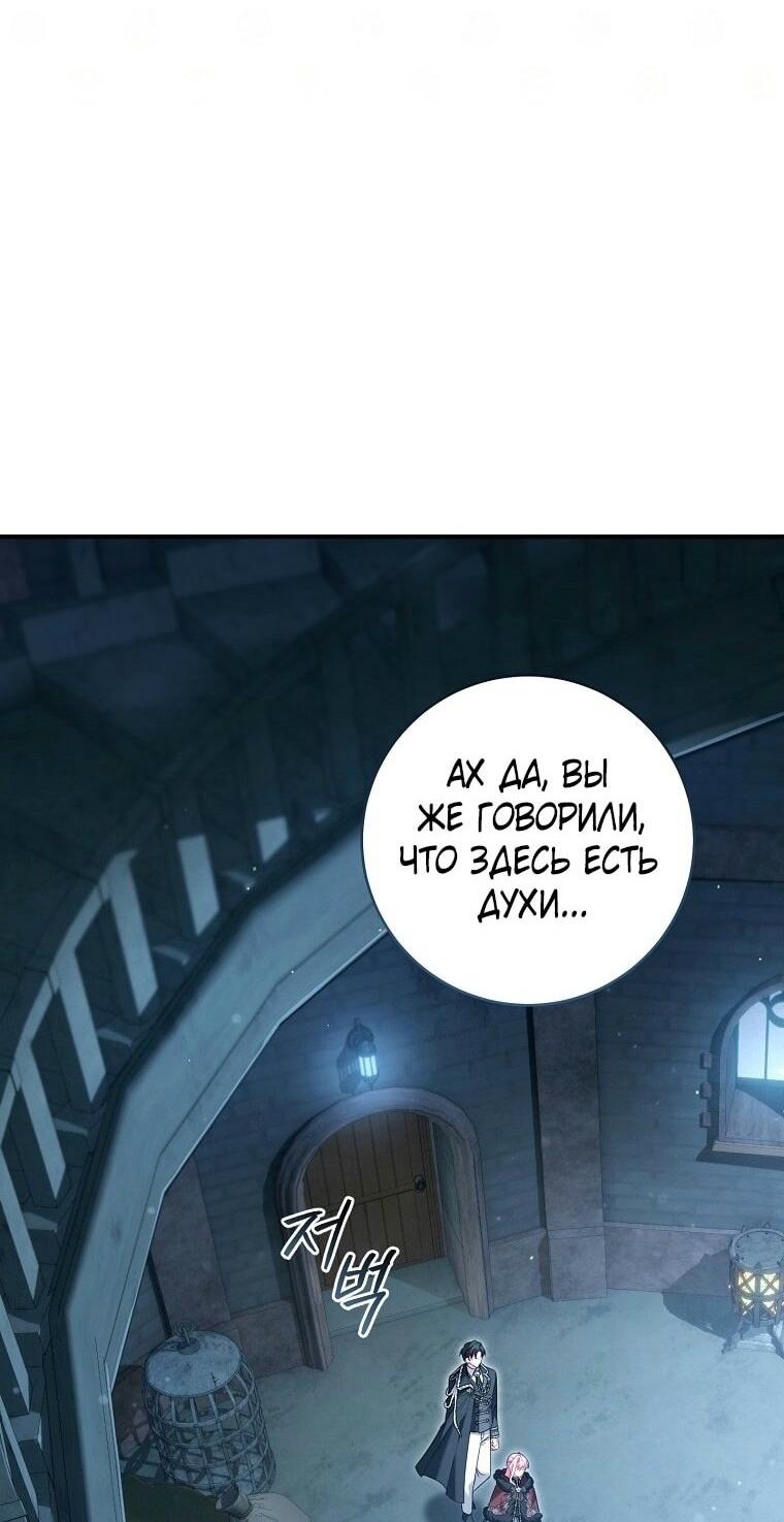 Манга Вместо сына я выберу отца - Глава 22 Страница 35