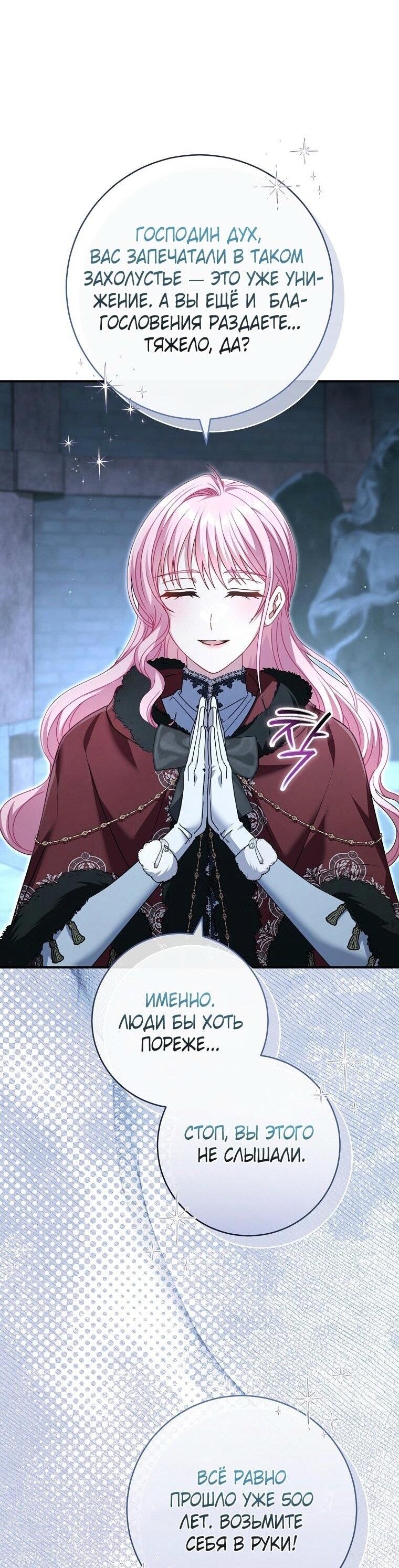 Манга Вместо сына я выберу отца - Глава 22 Страница 56