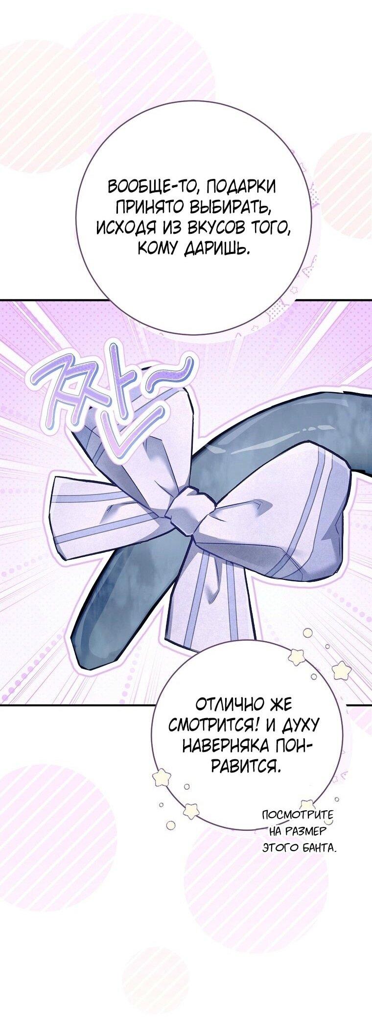 Манга Вместо сына я выберу отца - Глава 22 Страница 54