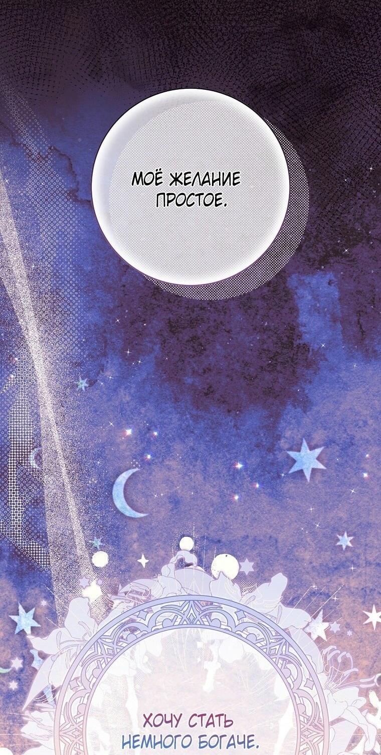 Манга Вместо сына я выберу отца - Глава 22 Страница 60