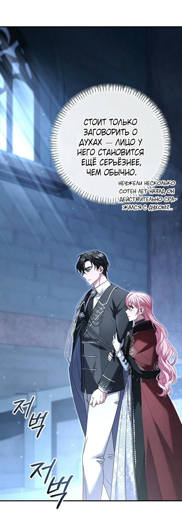 Манга Вместо сына я выберу отца - Глава 22 Страница 76