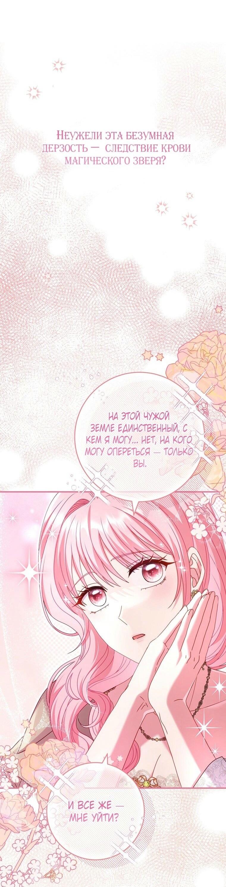 Манга Вместо сына я выберу отца - Глава 22 Страница 8