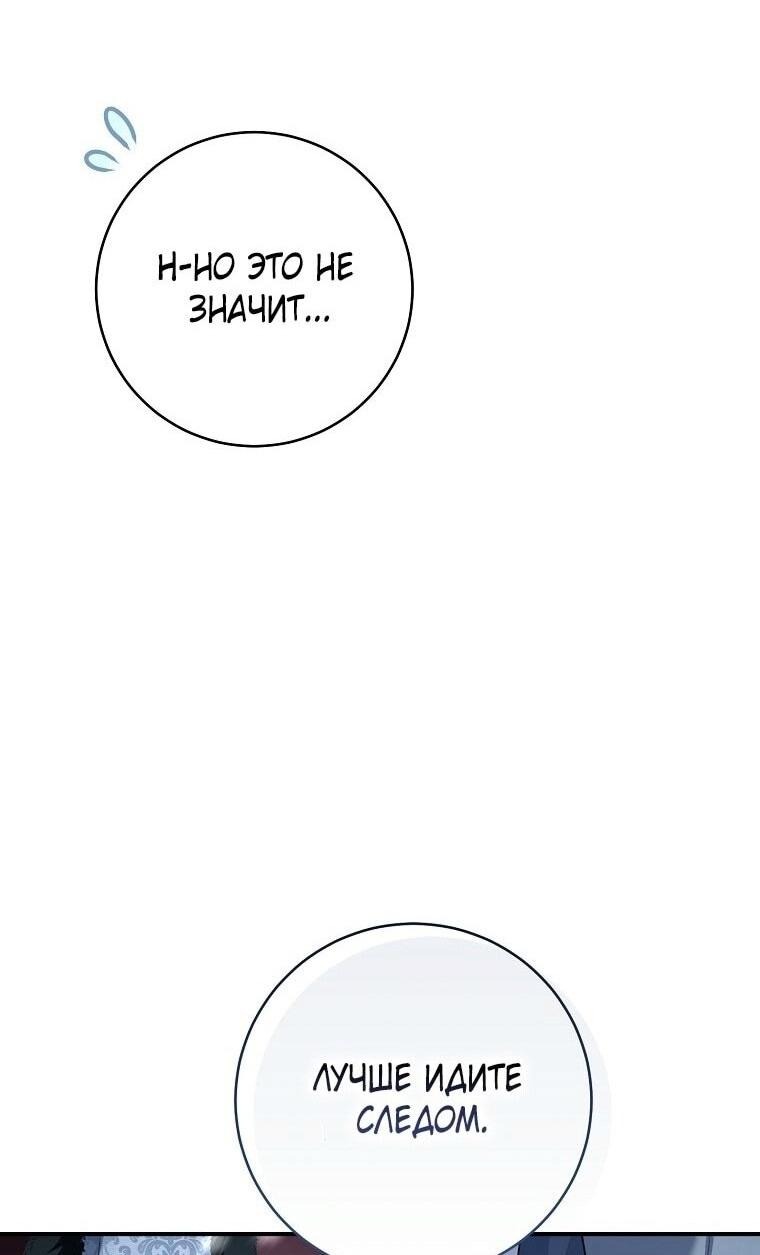Манга Вместо сына я выберу отца - Глава 22 Страница 19