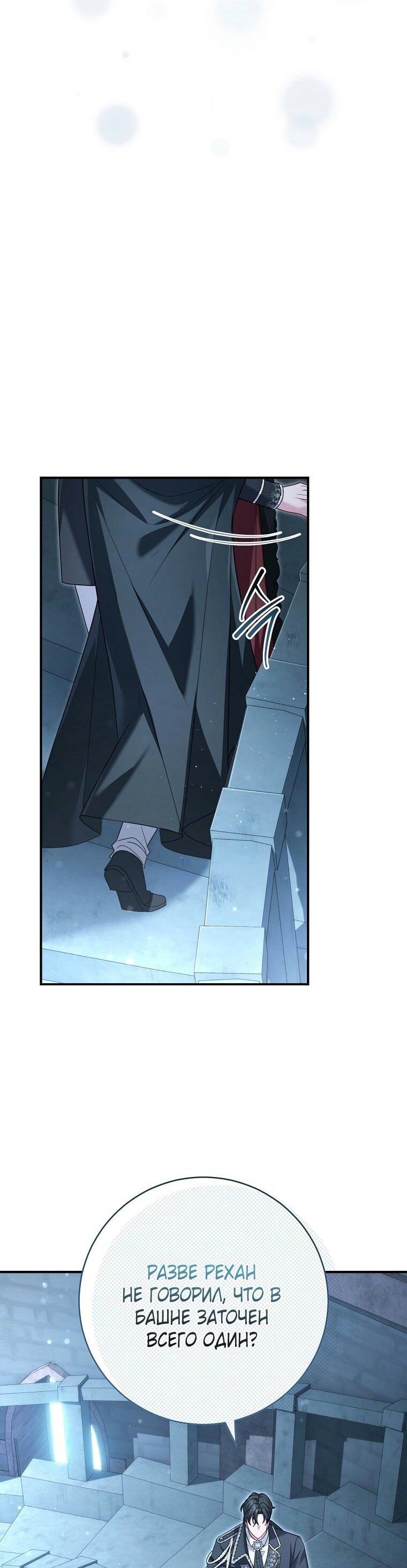 Манга Вместо сына я выберу отца - Глава 22 Страница 39