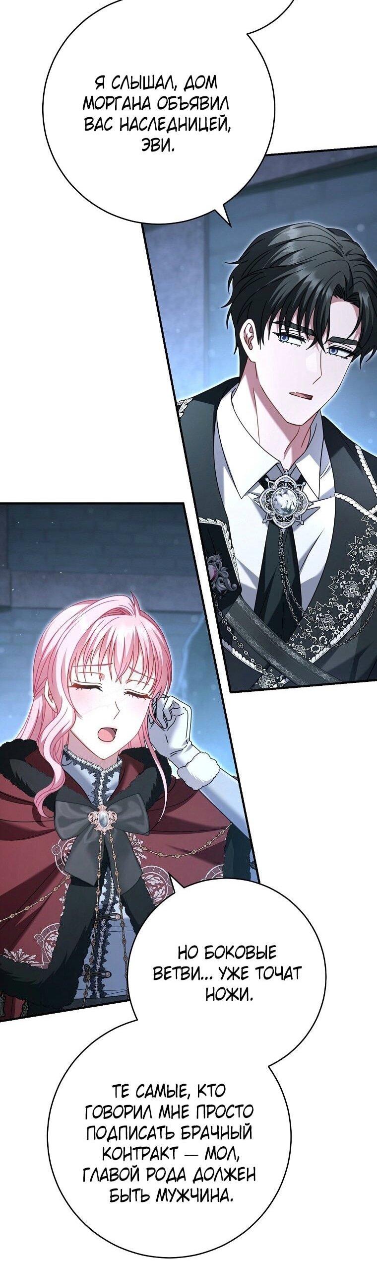 Манга Вместо сына я выберу отца - Глава 22 Страница 68