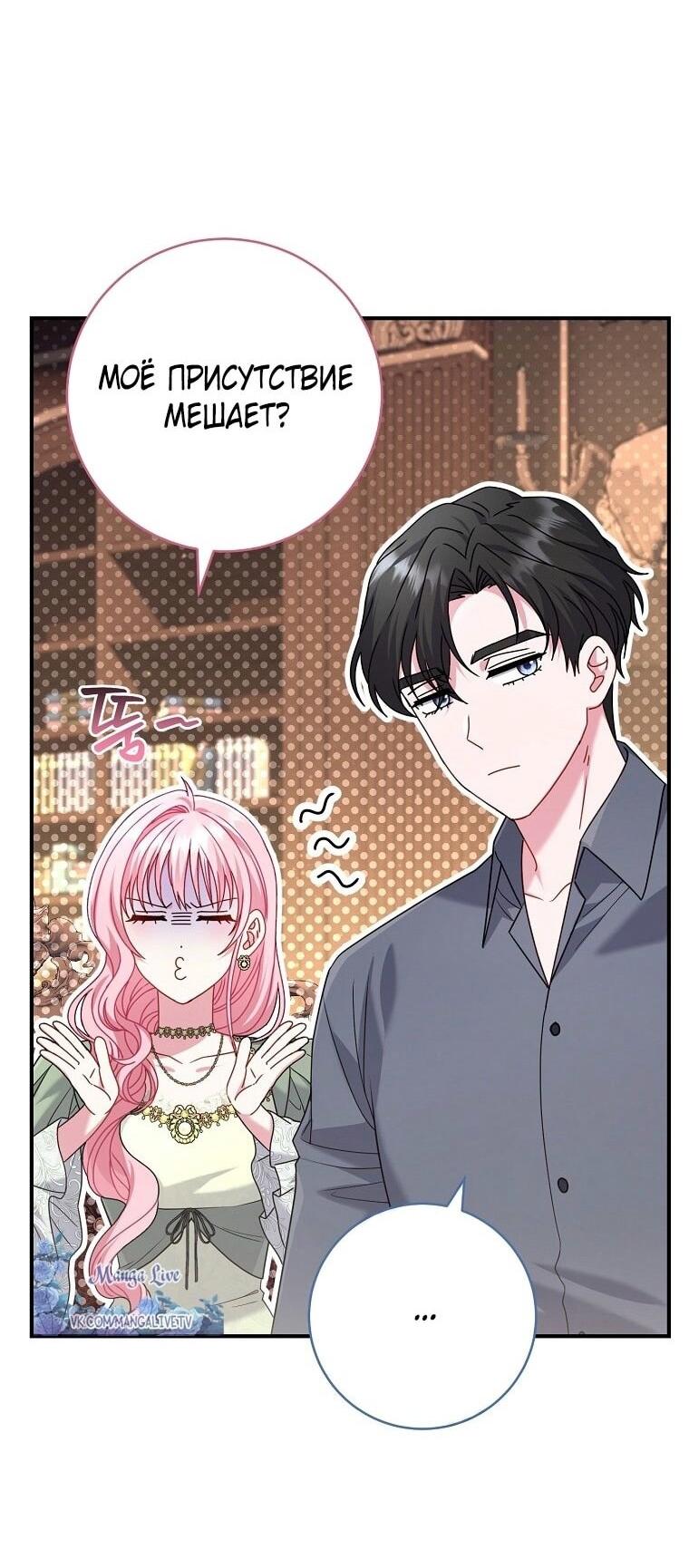 Манга Вместо сына я выберу отца - Глава 22 Страница 7