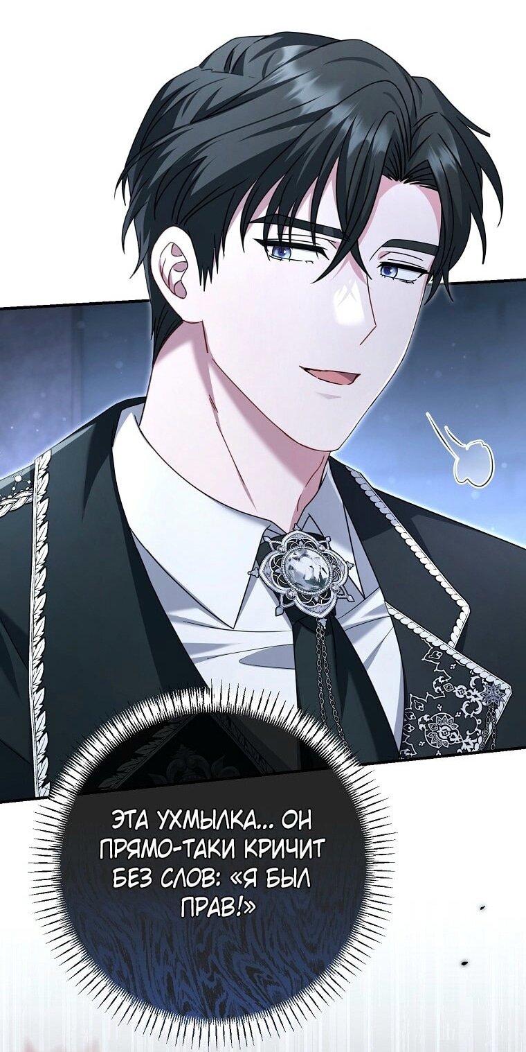 Манга Вместо сына я выберу отца - Глава 22 Страница 42