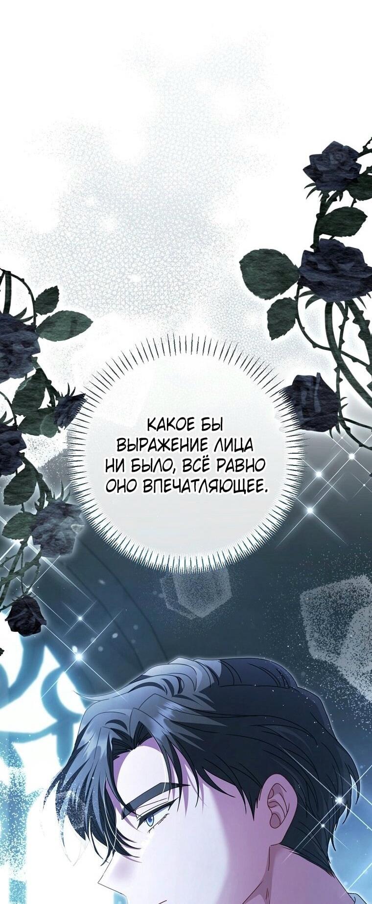 Манга Вместо сына я выберу отца - Глава 22 Страница 77