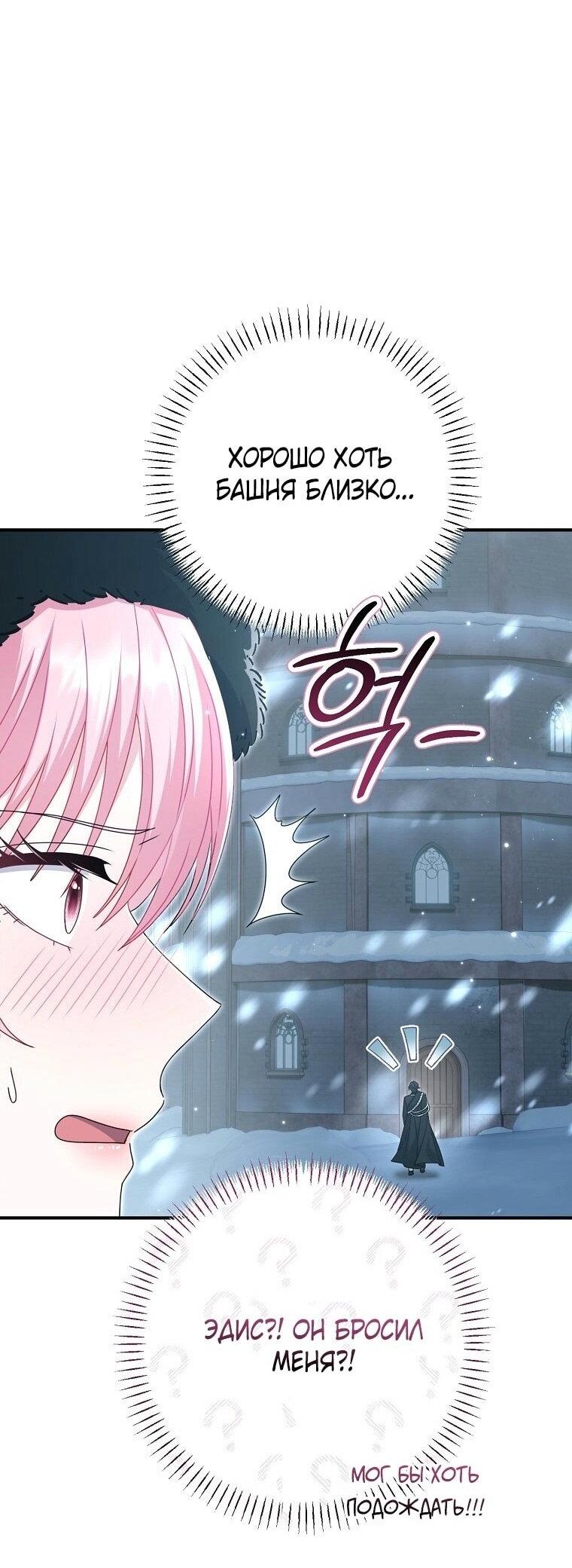 Манга Вместо сына я выберу отца - Глава 22 Страница 23