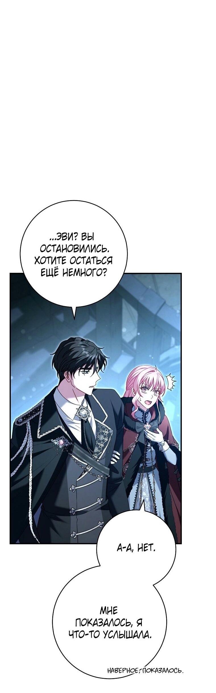 Манга Вместо сына я выберу отца - Глава 22 Страница 81