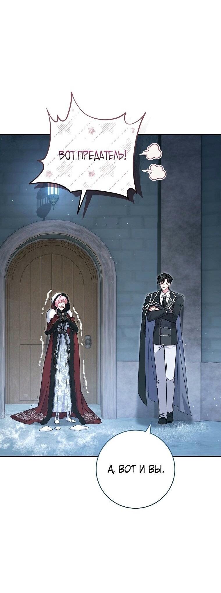 Манга Вместо сына я выберу отца - Глава 22 Страница 28