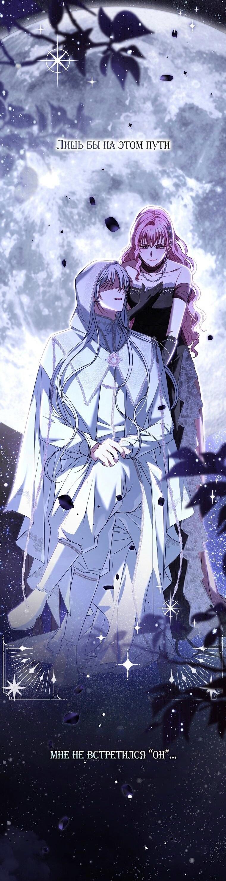 Манга Вместо сына я выберу отца - Глава 22 Страница 12