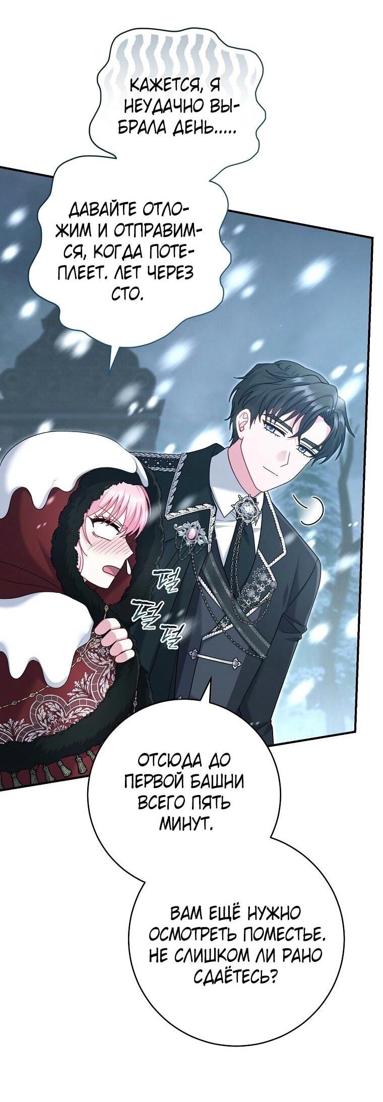 Манга Вместо сына я выберу отца - Глава 22 Страница 18