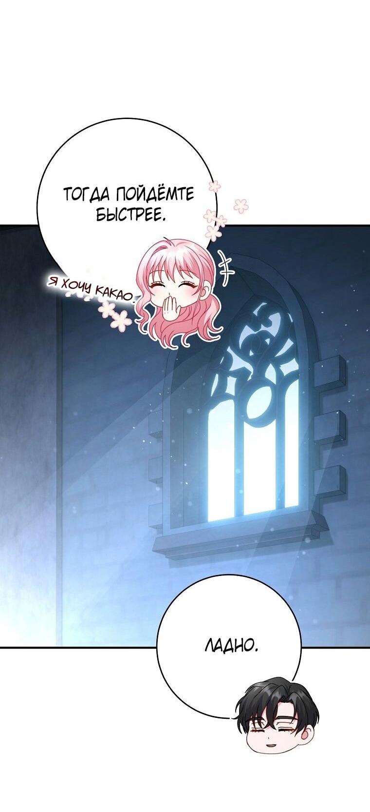 Манга Вместо сына я выберу отца - Глава 22 Страница 75