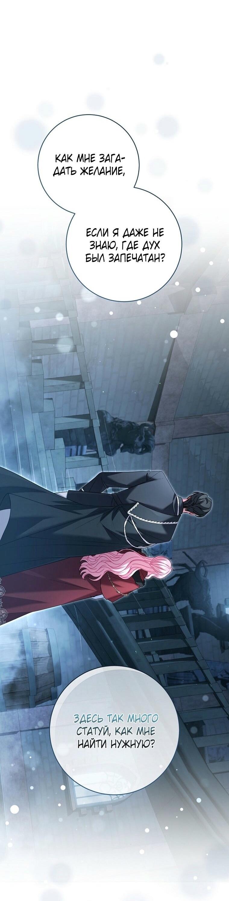 Манга Вместо сына я выберу отца - Глава 22 Страница 38