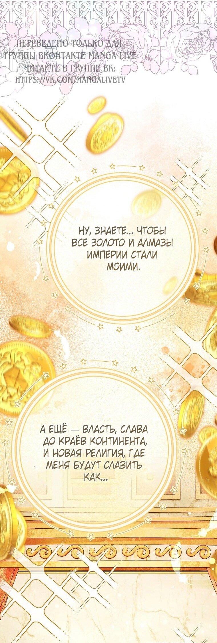 Манга Вместо сына я выберу отца - Глава 22 Страница 62