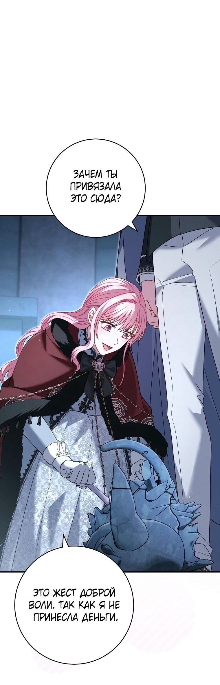 Манга Вместо сына я выберу отца - Глава 22 Страница 53