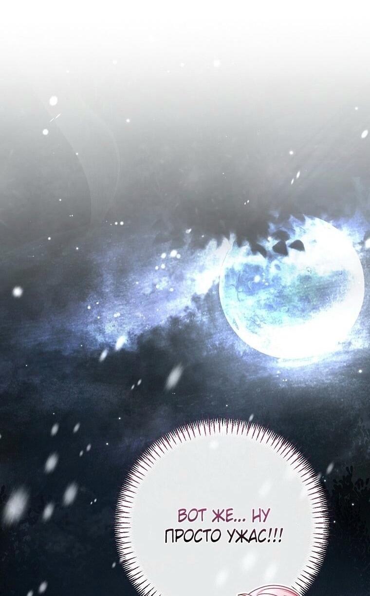 Манга Вместо сына я выберу отца - Глава 22 Страница 24