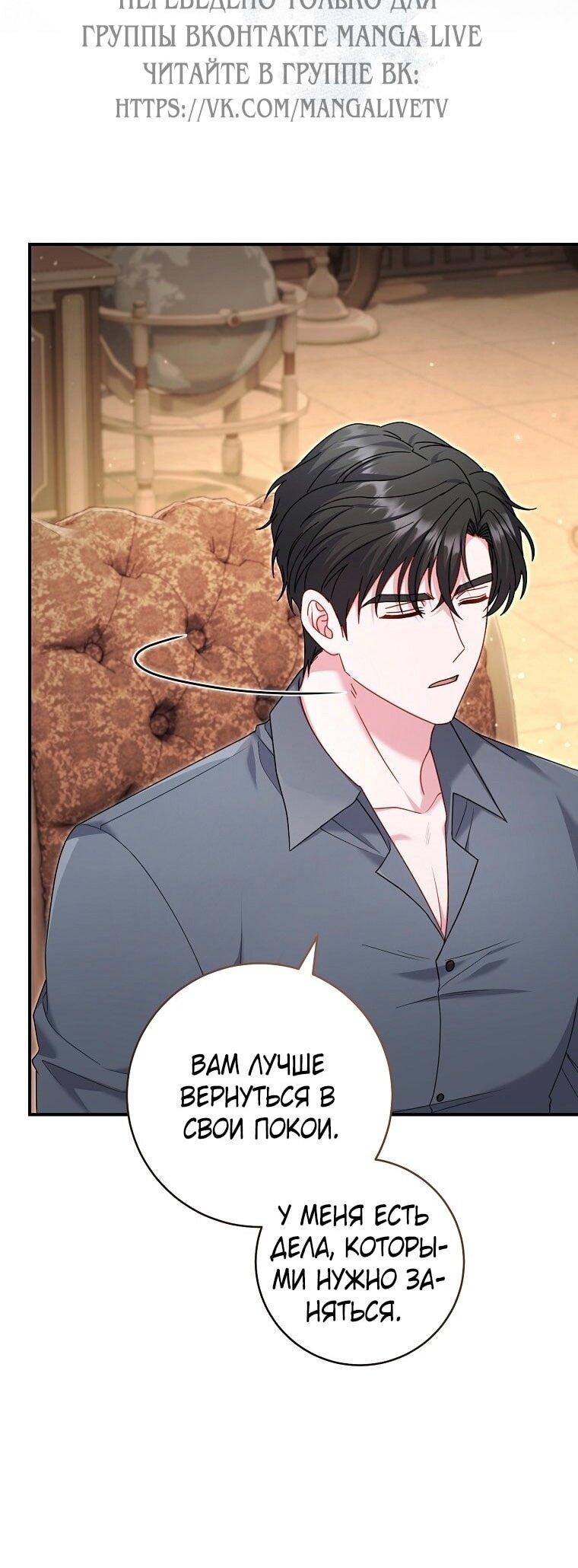 Манга Вместо сына я выберу отца - Глава 22 Страница 6