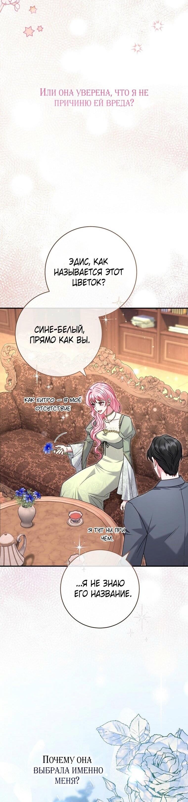 Манга Вместо сына я выберу отца - Глава 22 Страница 9