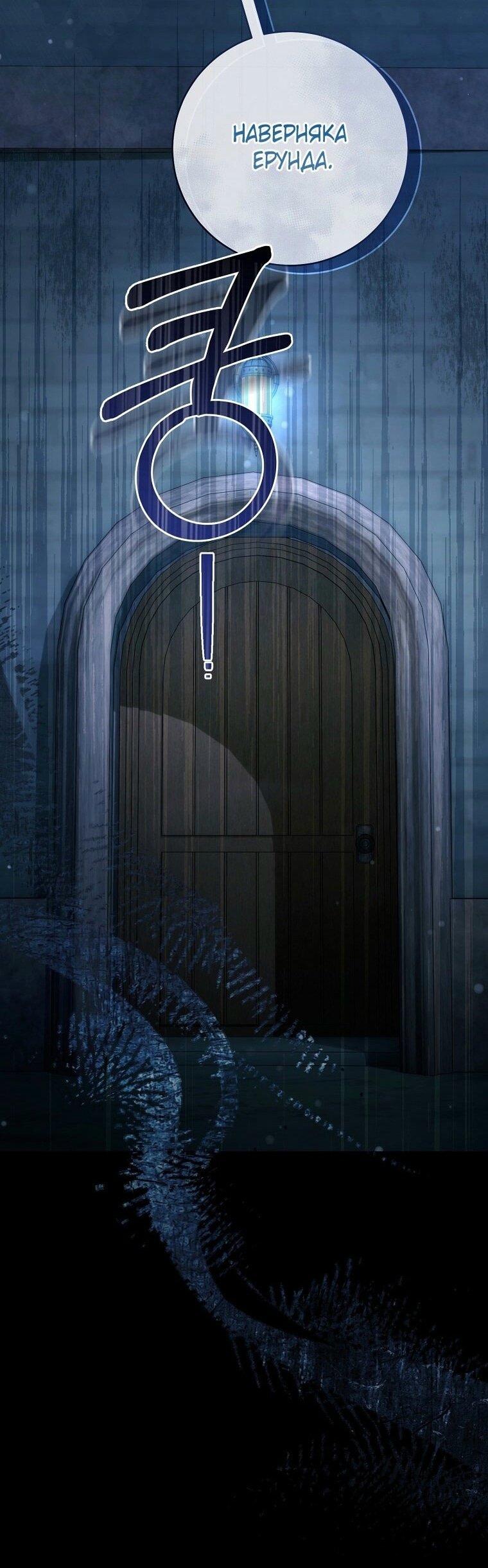 Манга Вместо сына я выберу отца - Глава 22 Страница 83