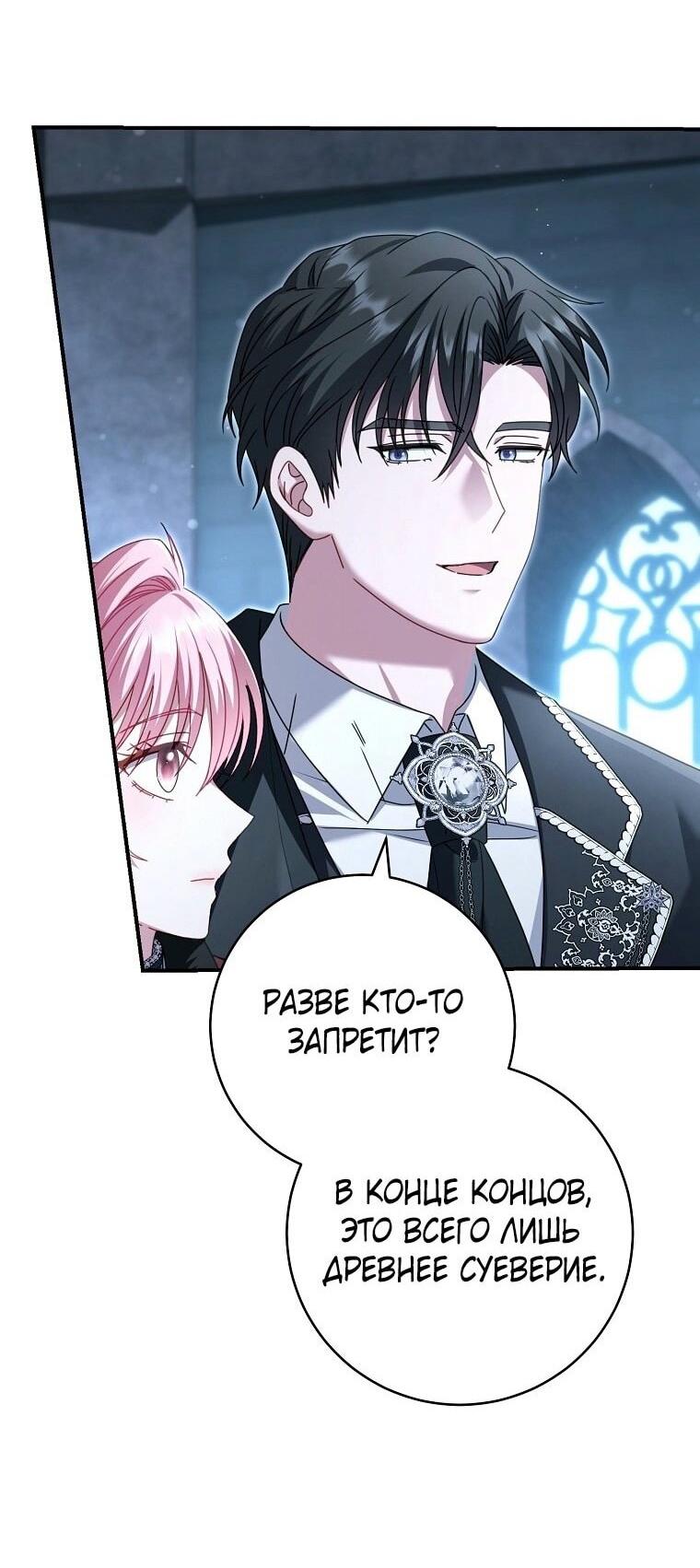 Манга Вместо сына я выберу отца - Глава 22 Страница 37