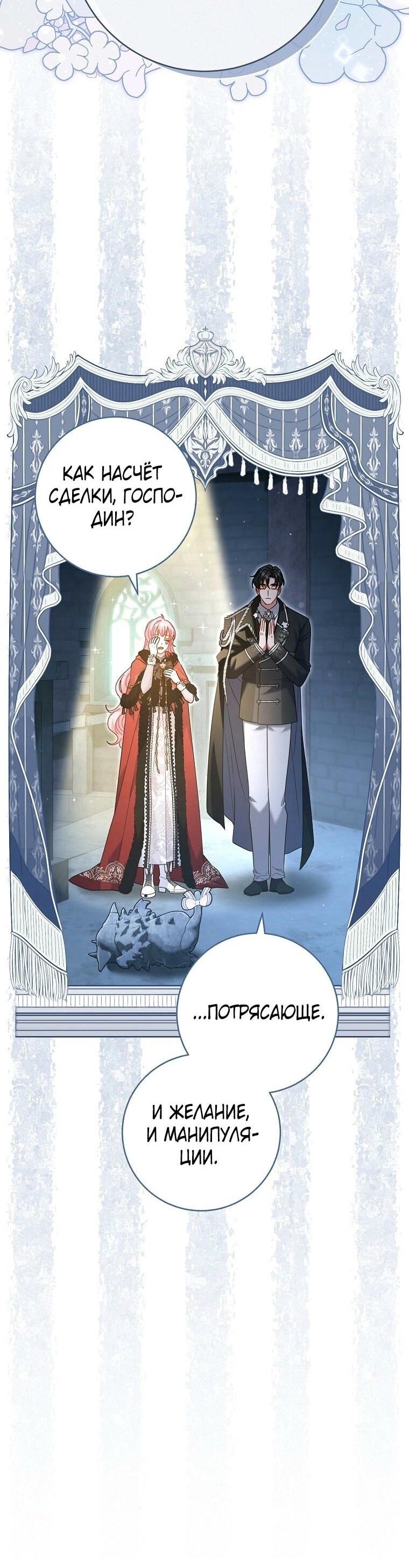 Манга Вместо сына я выберу отца - Глава 22 Страница 65