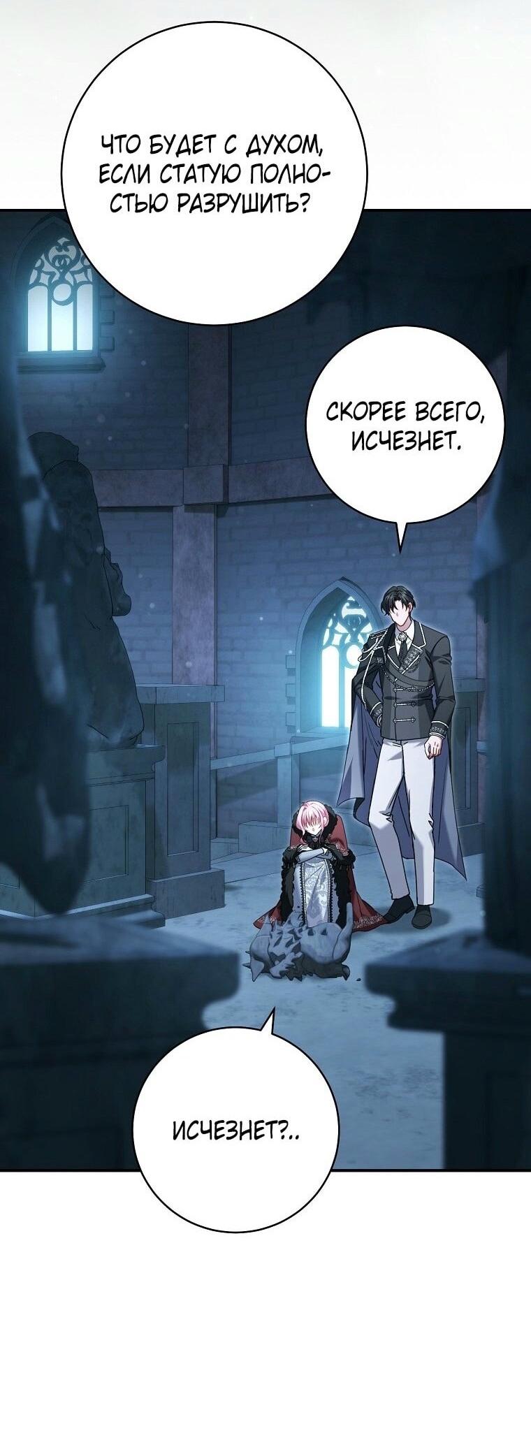 Манга Вместо сына я выберу отца - Глава 22 Страница 50