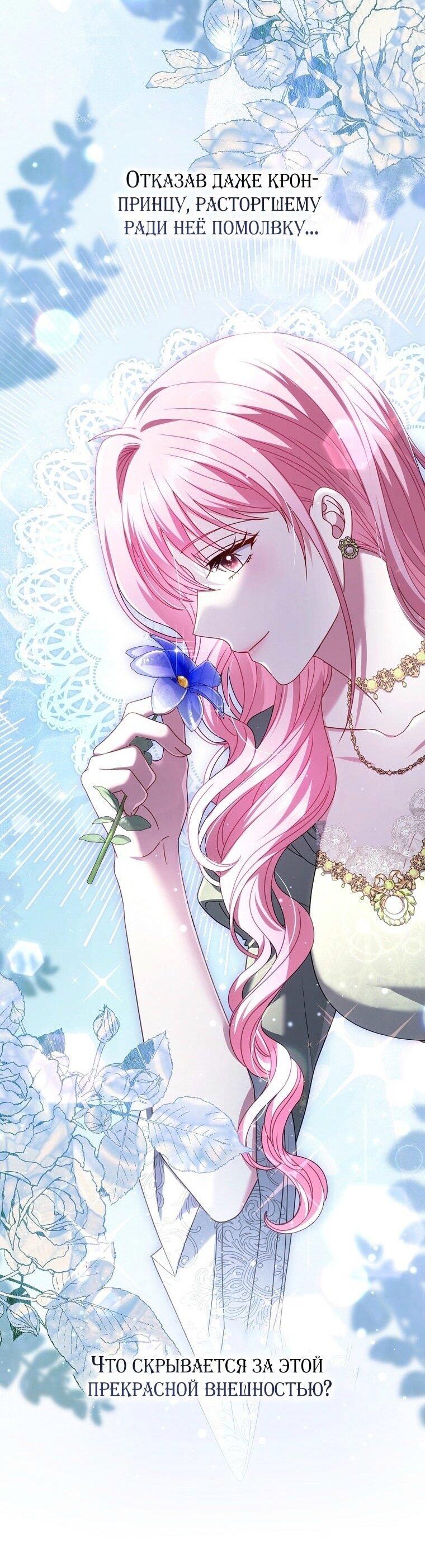 Манга Вместо сына я выберу отца - Глава 22 Страница 10