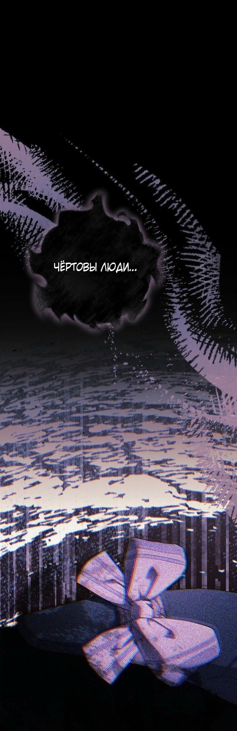 Манга Вместо сына я выберу отца - Глава 22 Страница 84