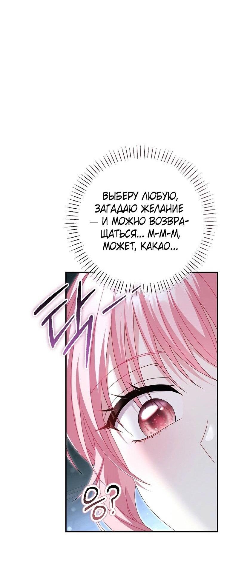 Манга Вместо сына я выберу отца - Глава 22 Страница 47