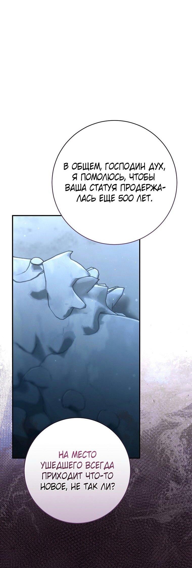 Манга Вместо сына я выберу отца - Глава 22 Страница 59