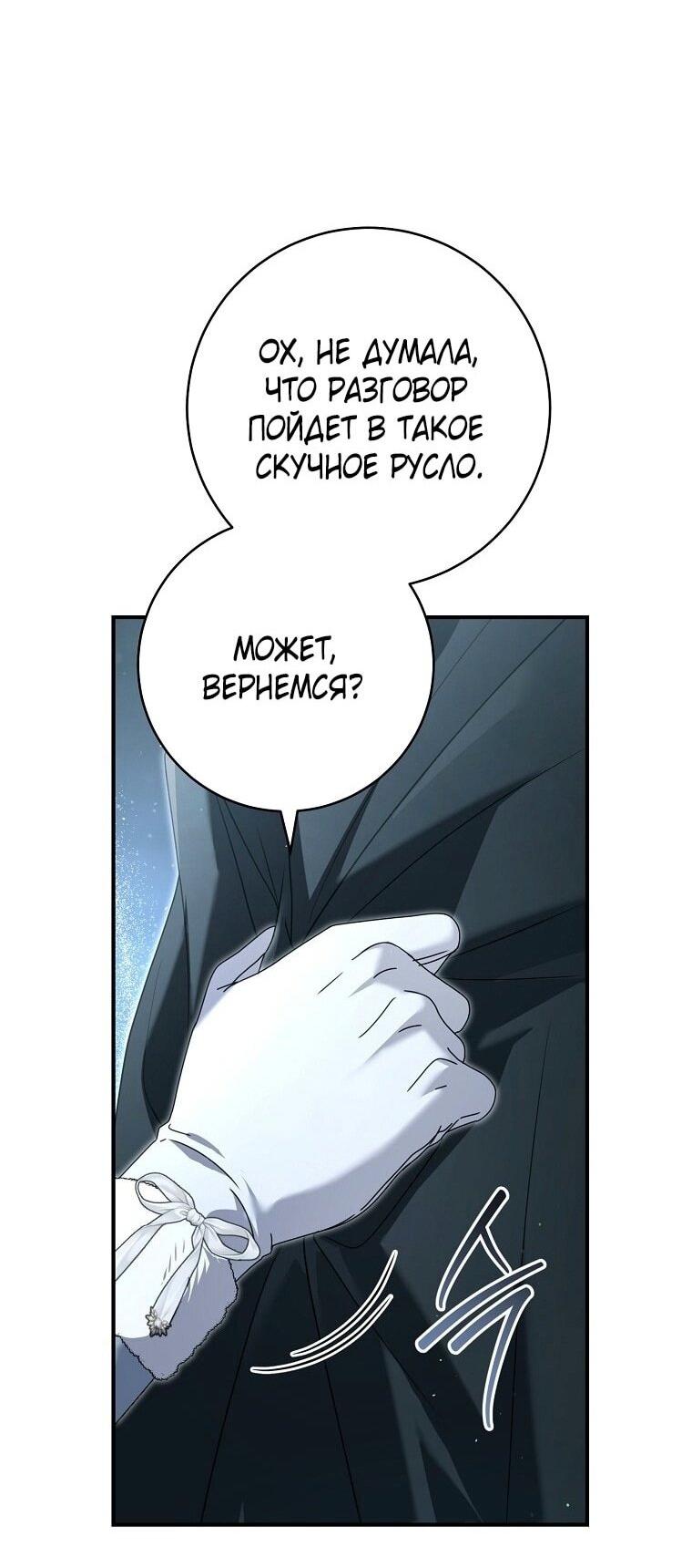 Манга Вместо сына я выберу отца - Глава 22 Страница 71