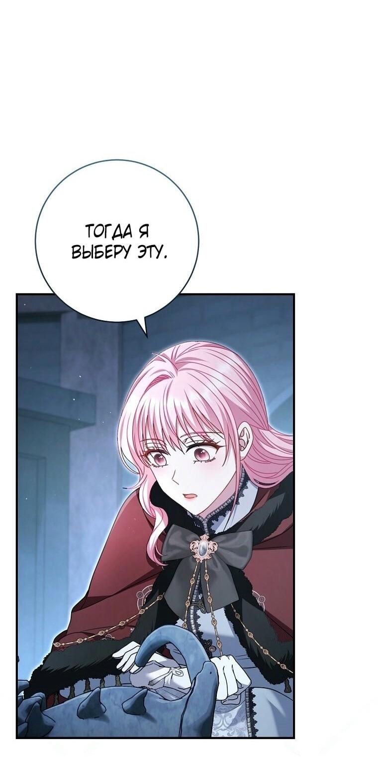 Манга Вместо сына я выберу отца - Глава 22 Страница 51