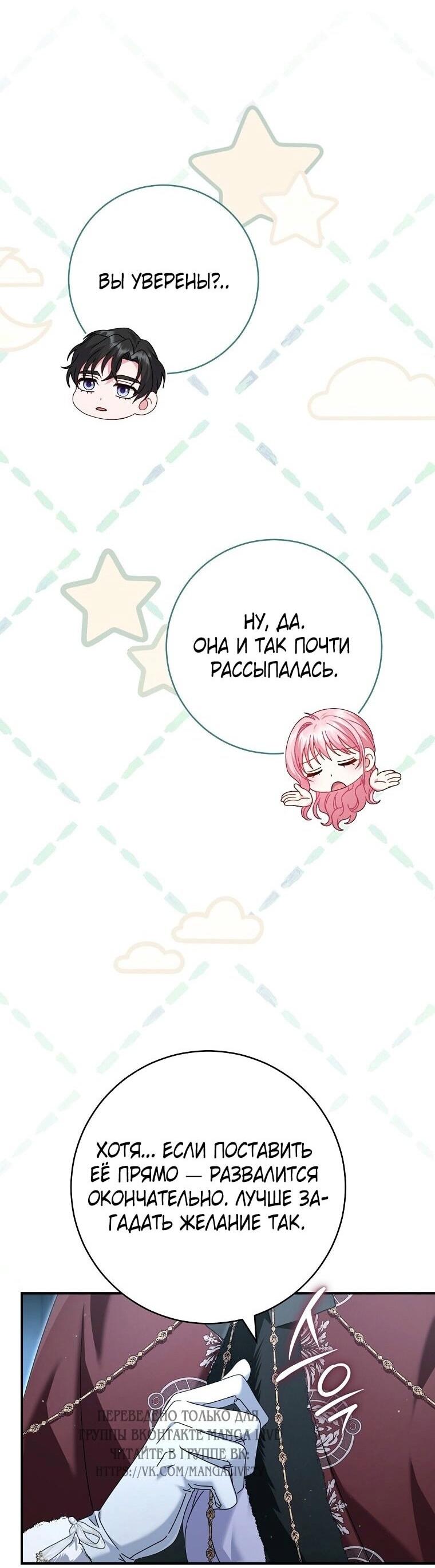 Манга Вместо сына я выберу отца - Глава 22 Страница 52