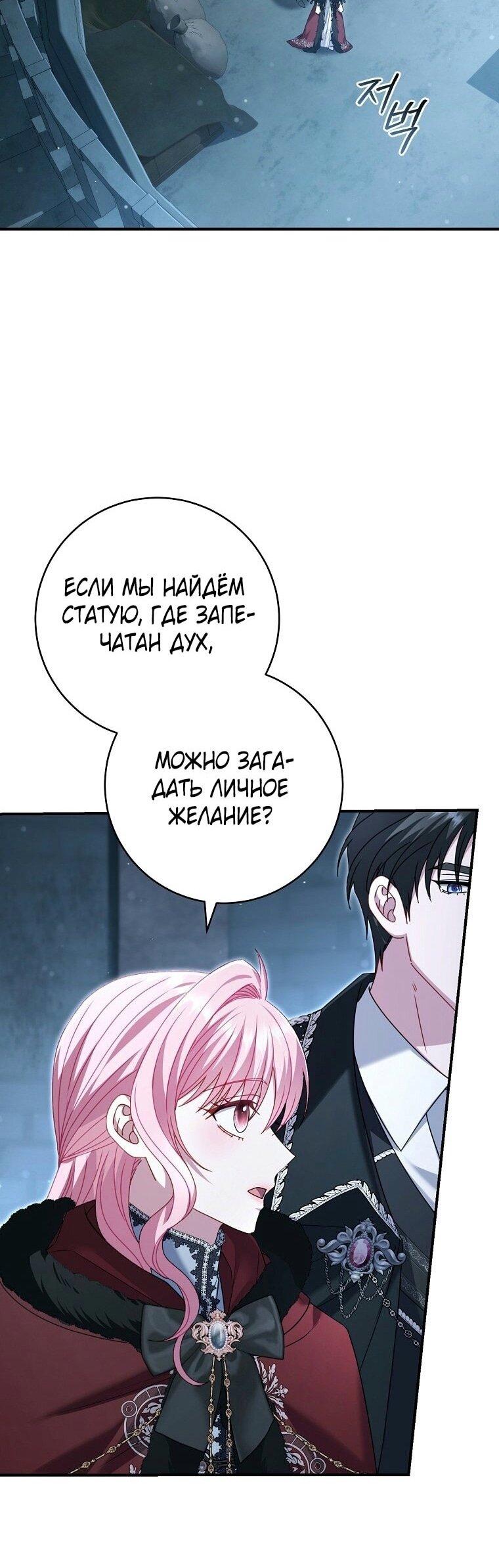 Манга Вместо сына я выберу отца - Глава 22 Страница 36