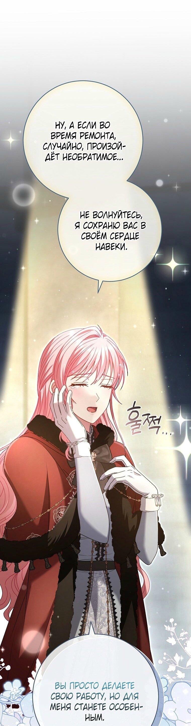 Манга Вместо сына я выберу отца - Глава 22 Страница 64