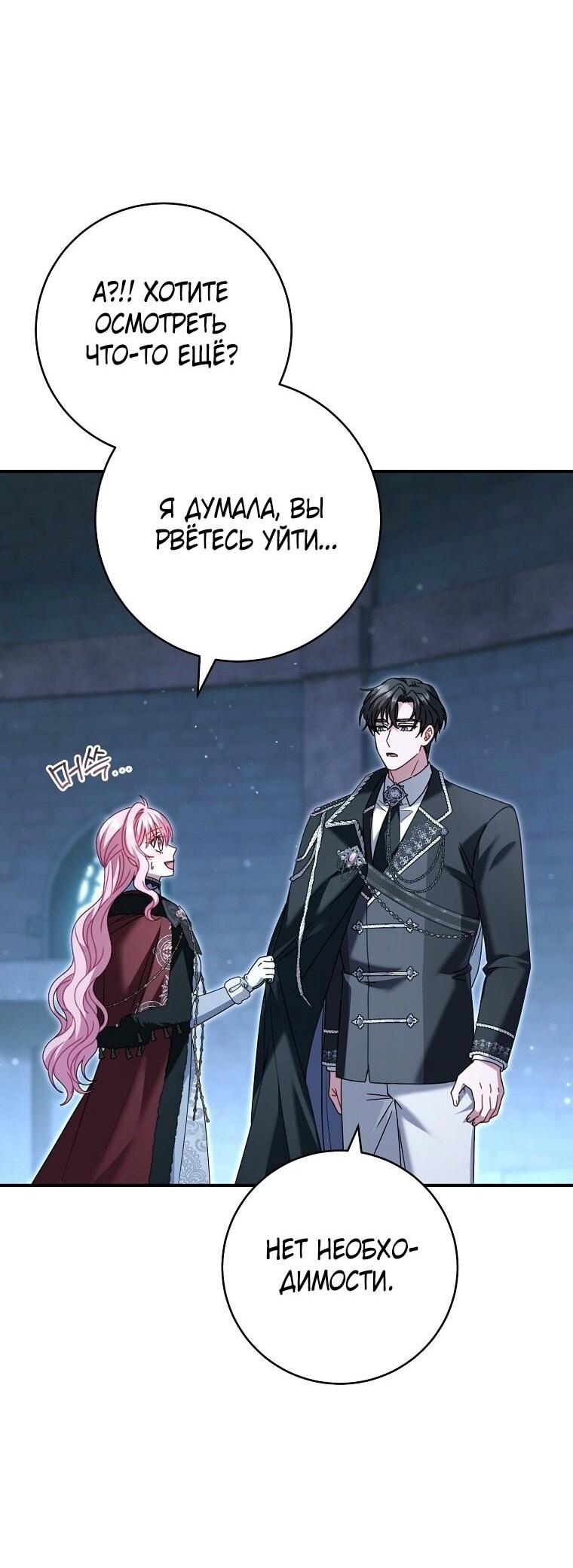 Манга Вместо сына я выберу отца - Глава 22 Страница 74