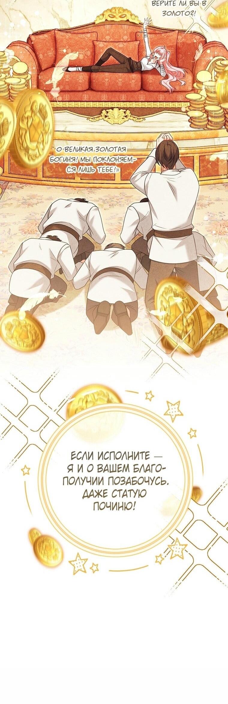 Манга Вместо сына я выберу отца - Глава 22 Страница 63