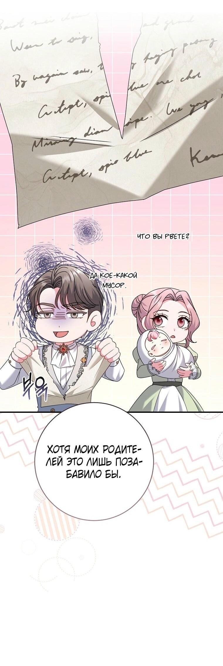 Манга Вместо сына я выберу отца - Глава 22 Страница 70