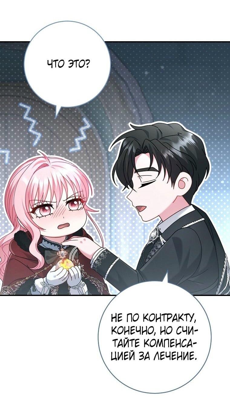 Манга Вместо сына я выберу отца - Глава 22 Страница 32