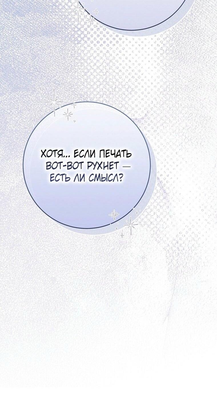 Манга Вместо сына я выберу отца - Глава 22 Страница 57