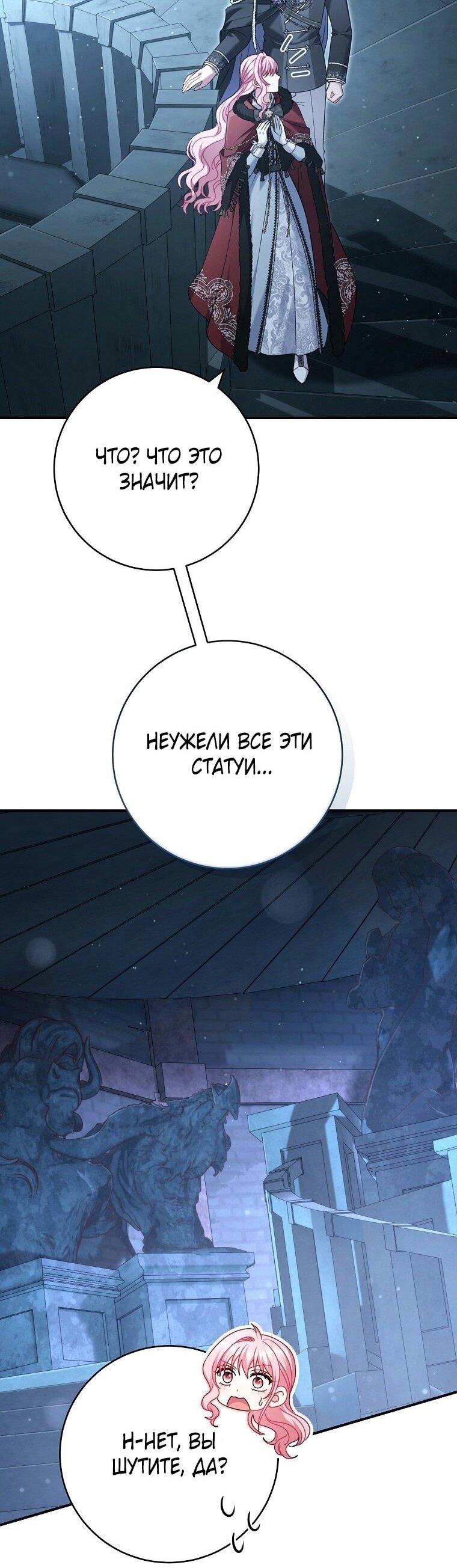 Манга Вместо сына я выберу отца - Глава 22 Страница 40