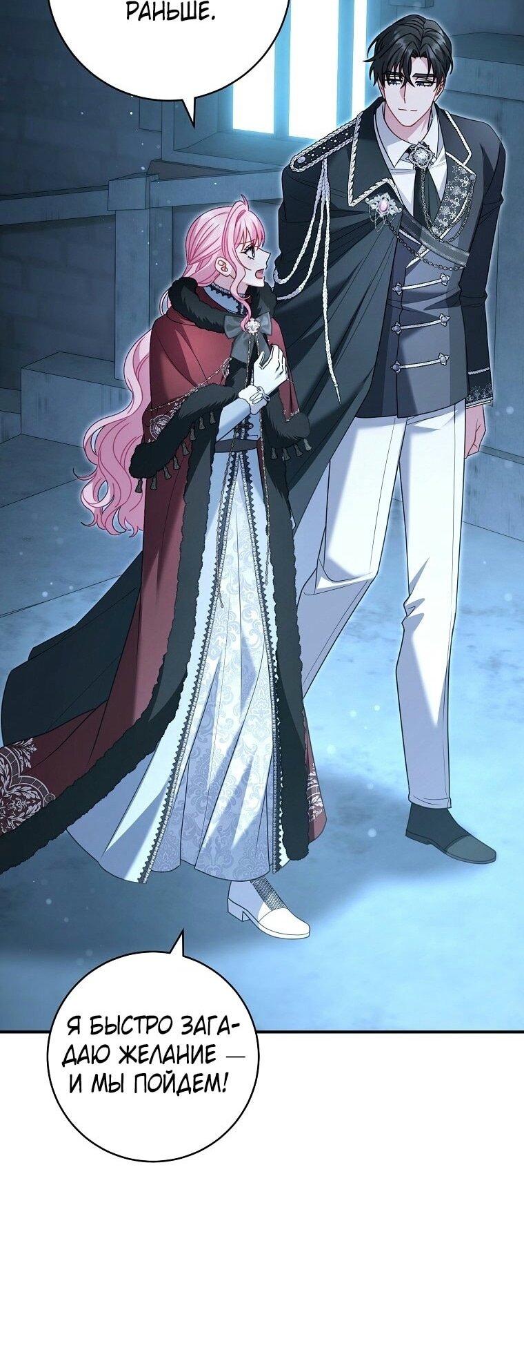 Манга Вместо сына я выберу отца - Глава 22 Страница 45