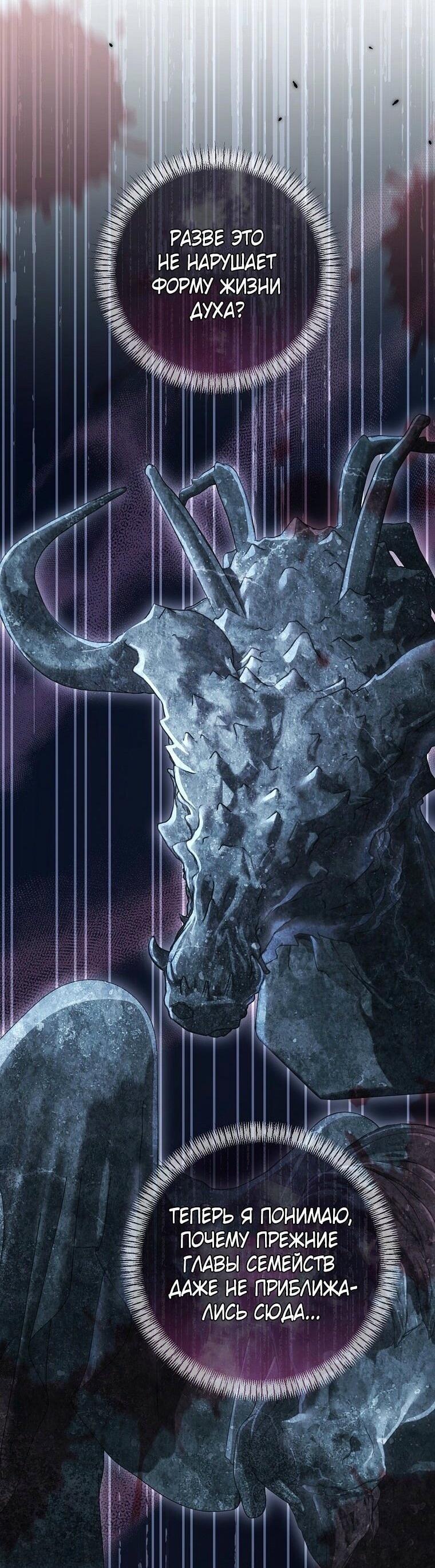 Манга Вместо сына я выберу отца - Глава 22 Страница 43